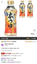 기꼬만 진한 다시 혼쯔유, 500ml, 3개