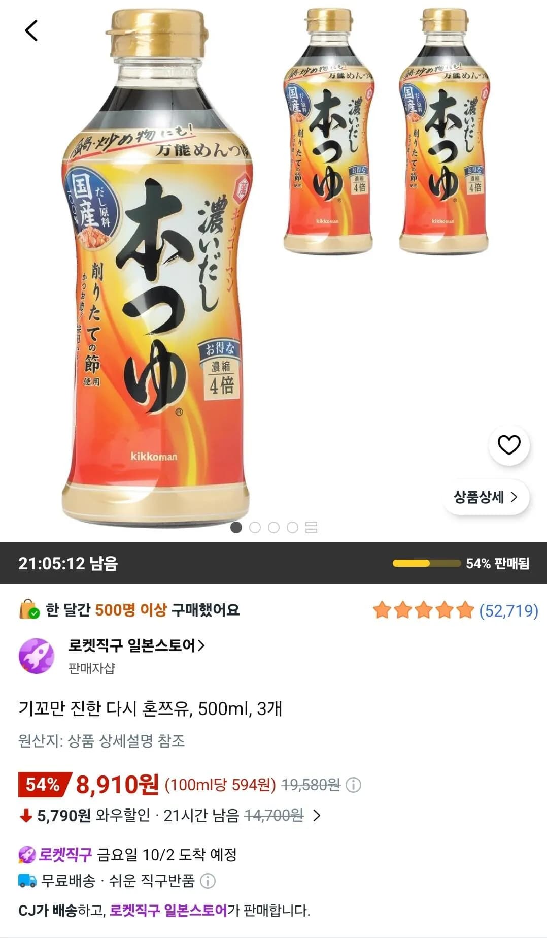 기꼬만 진한 다시 혼쯔유 500ml 3개
