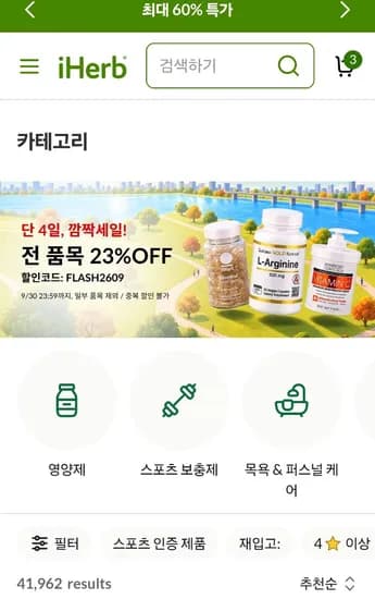 아이허브 23% 할인