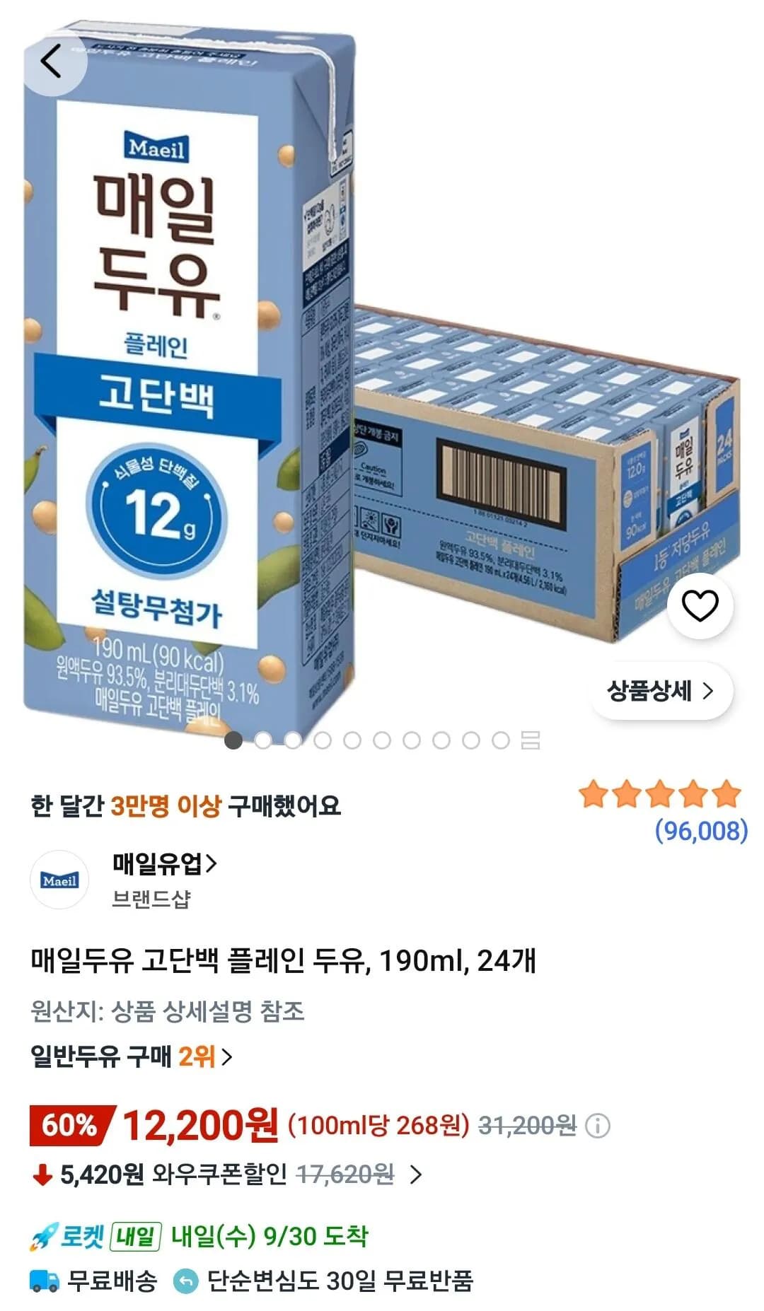 매일두유 고단백 플레인 두유 190ml 24개