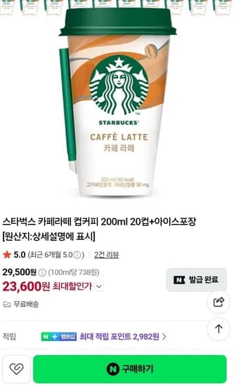 스타벅스 카페라떼 컵커피 200ml 20컵