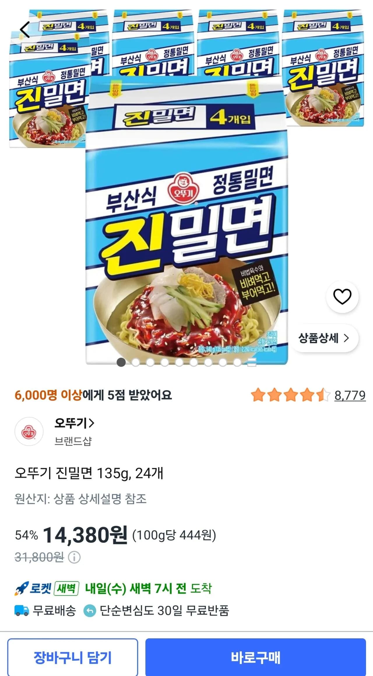 오뚜기 진밀면 135g 24개