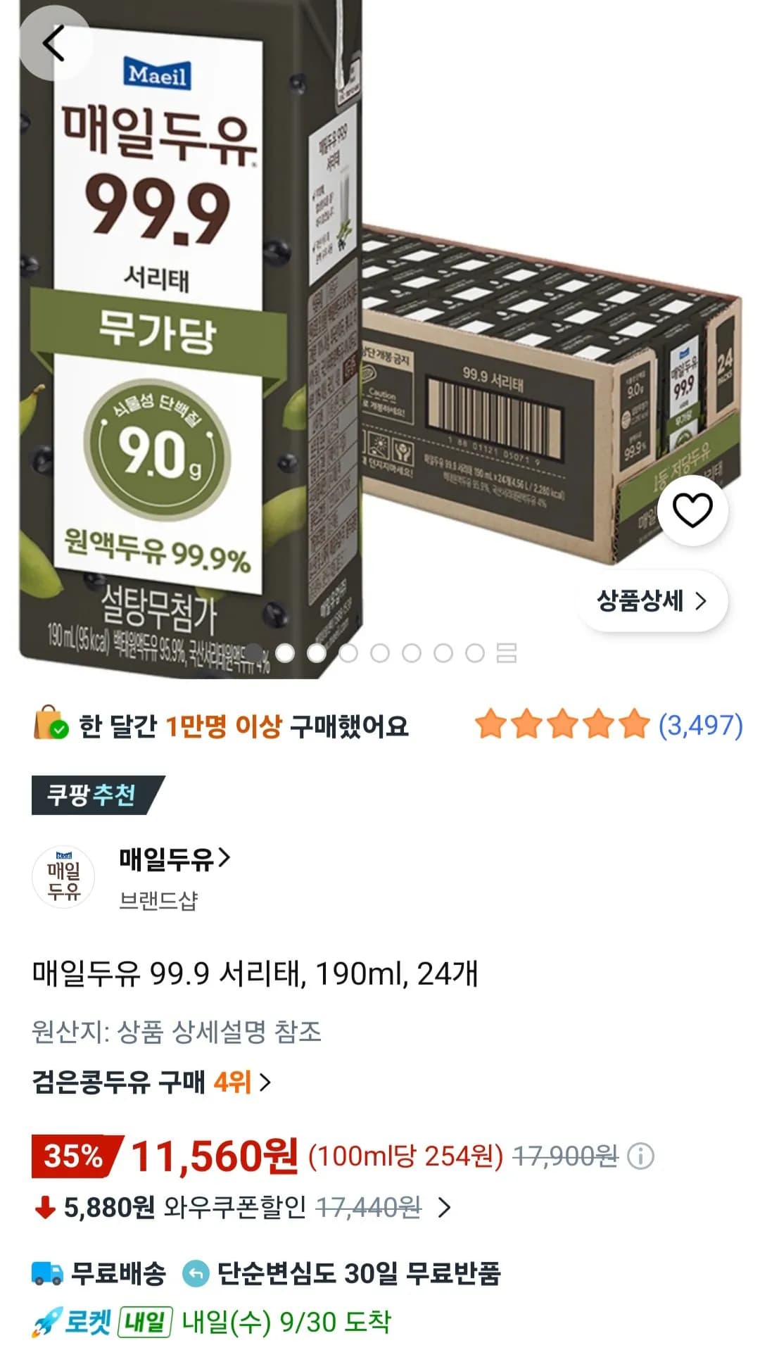 매일두유 99.9 서리태 190ml 24개