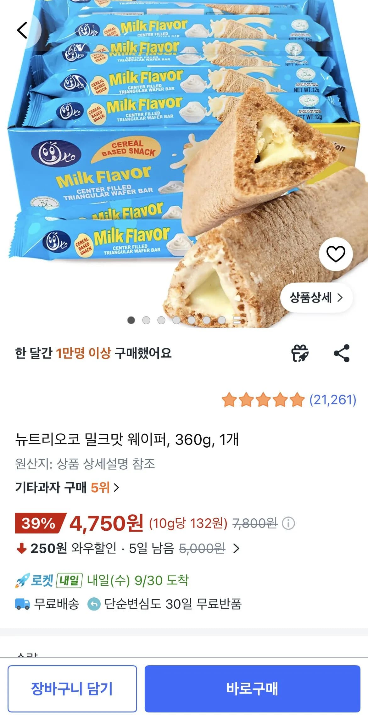뉴트리오코 밀크맛 웨이퍼 360g 1개