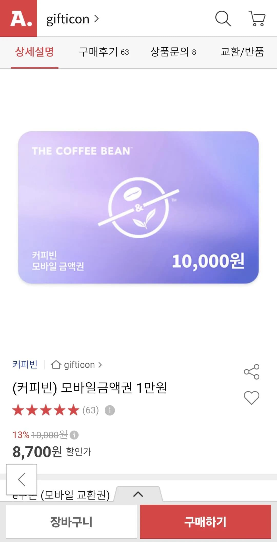 커피빈 모바일 금액권 1만원
