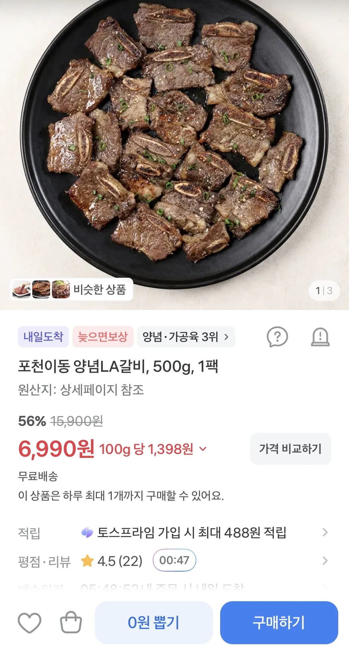 포천이동 양념LA갈비 500g 1팩
