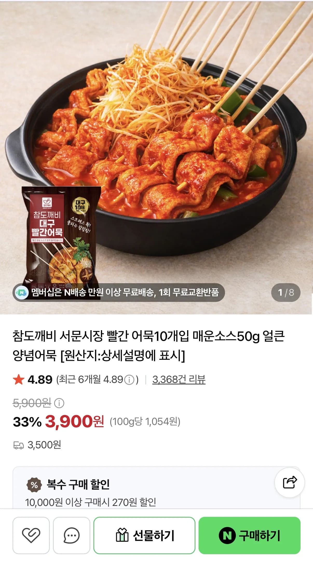 서문시장 빨간오뎅 꼬치어묵 10개입 3세트 총 30꼬치