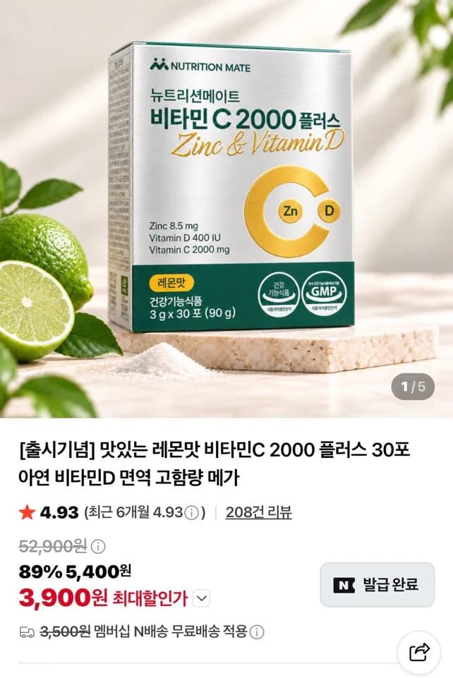 레몬맛 비타민C 2000 플러스 30포