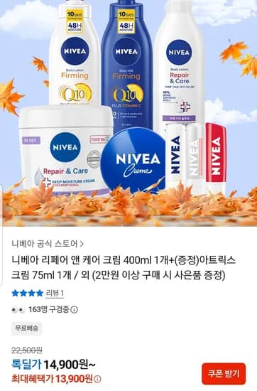 니베아 리페어 앤 케어 크림 400ml 아트릭스 크림 75ml