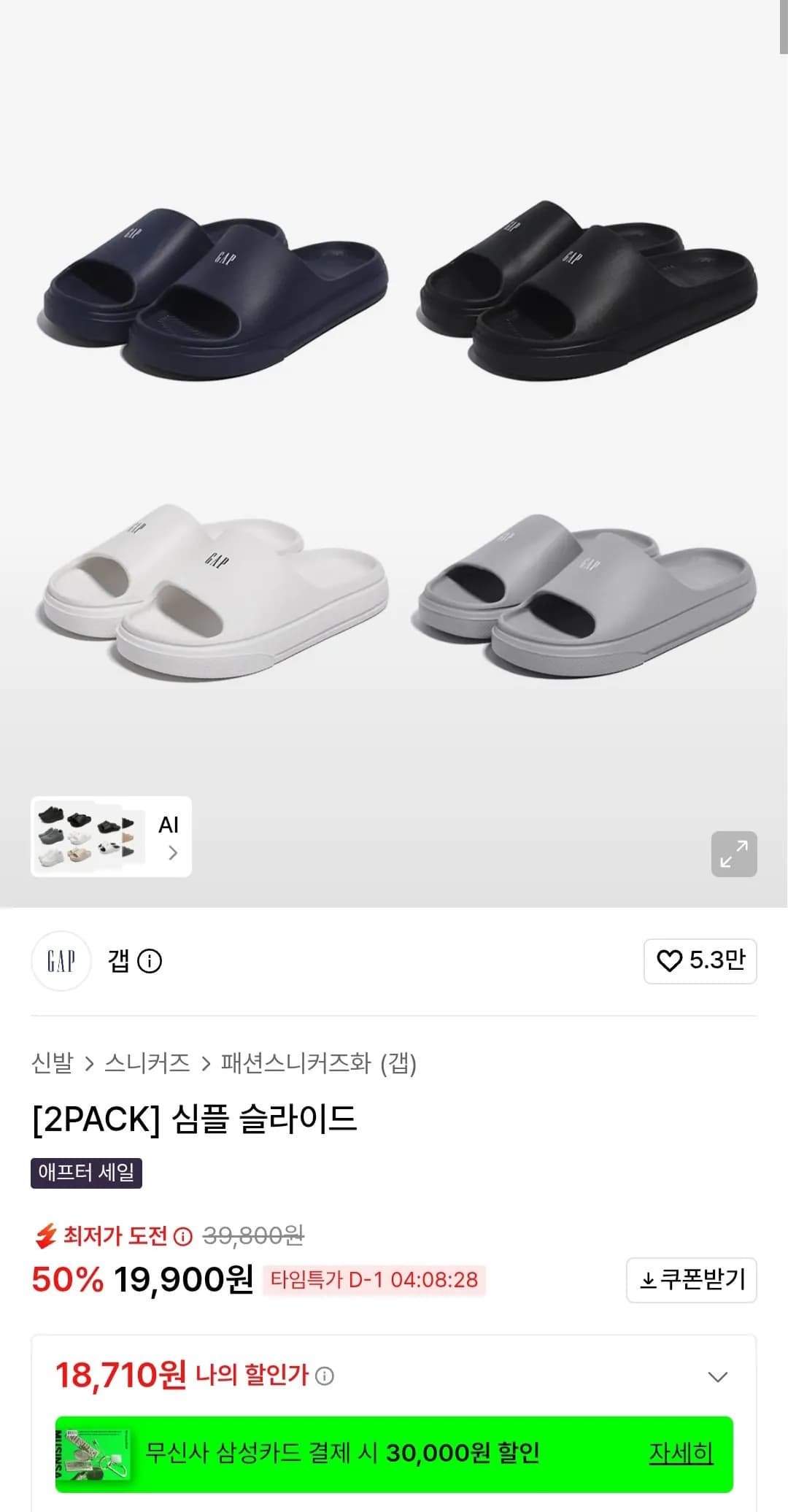 갭 심플 슬라이드 슬리퍼 2개 세트