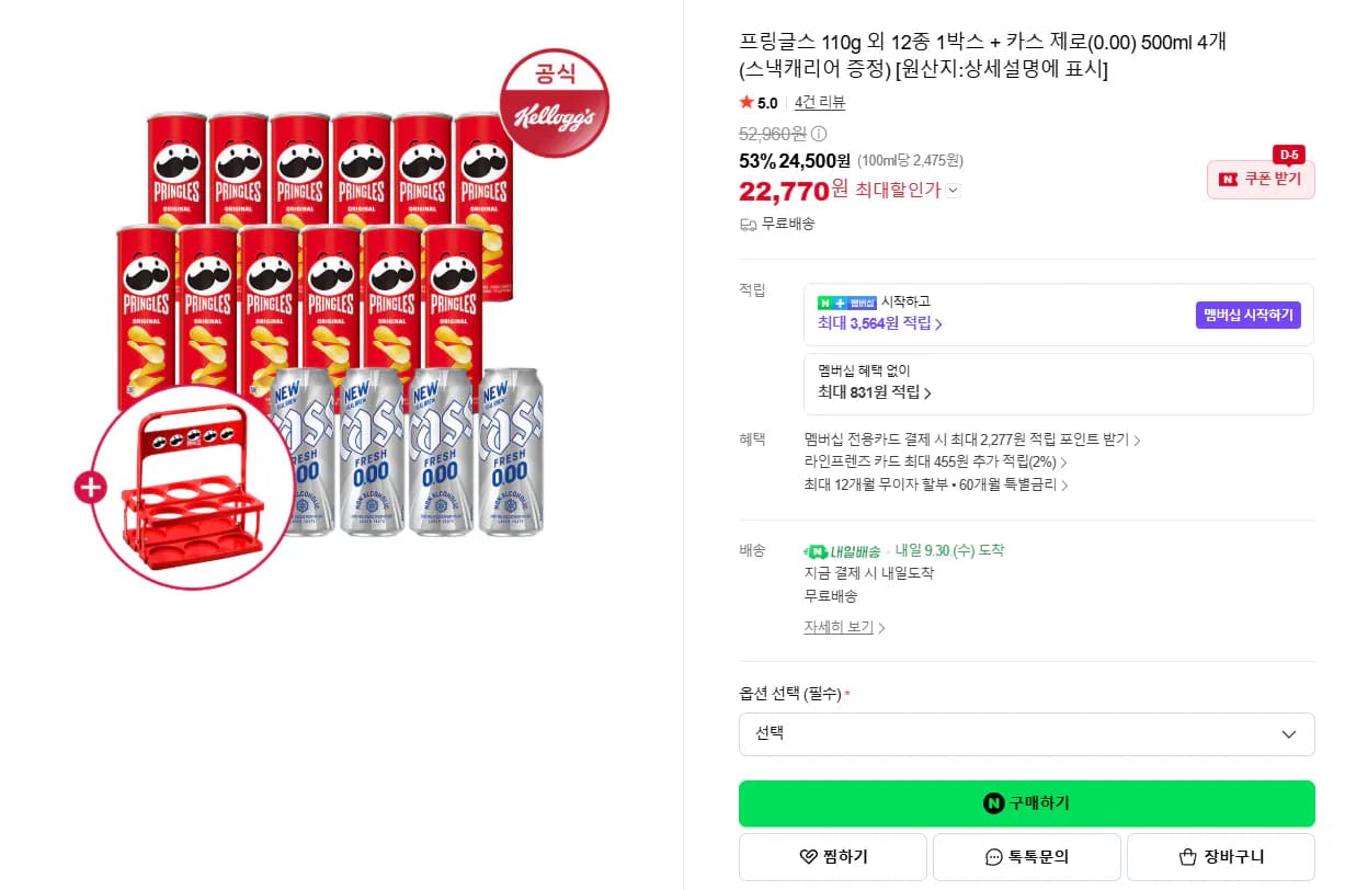 프링글스 110g 외 12종 1박스 카스제로 500ml 4개