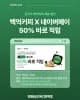 포인트 머니 5천원이상 결제시 50%적립