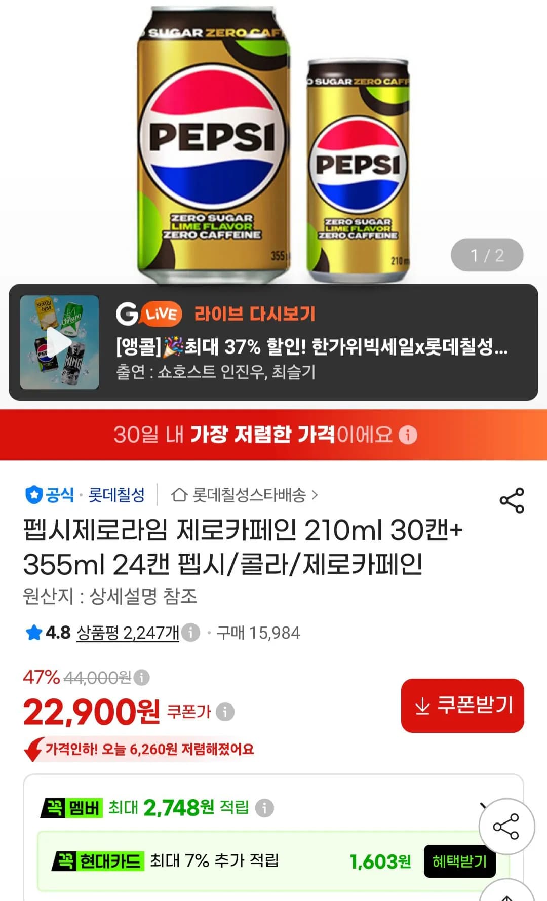 펩시제로라임 제로카페인 210ml 30캔 외 펩시제로카페인 355ml 24캔