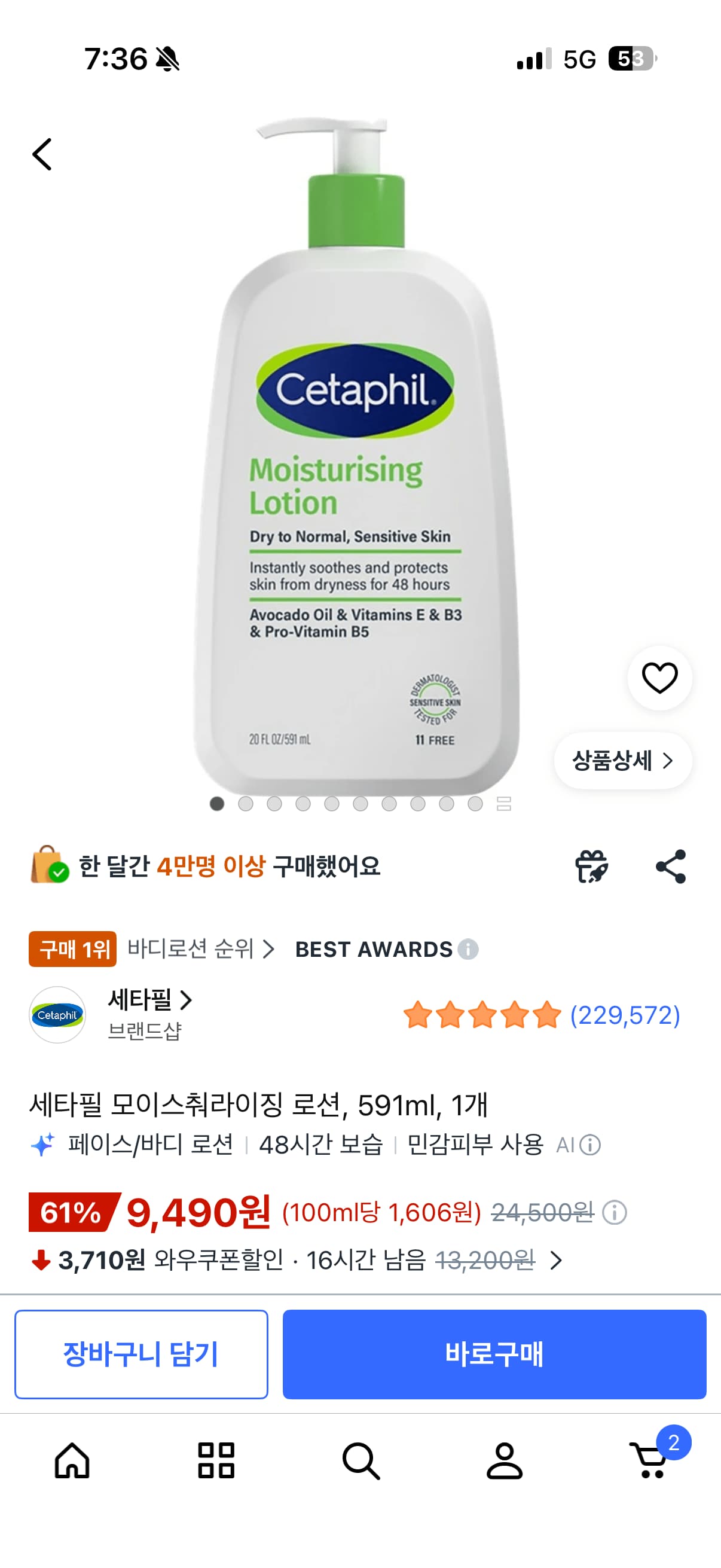세타필 모이스춰라이징 로션 591ml 1개