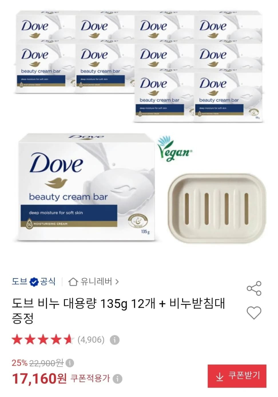 도브 비누 135g 12개