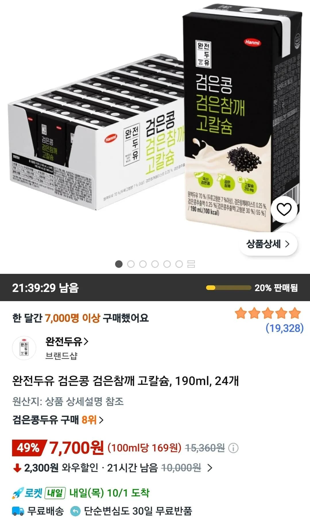 완전두유 검은콩 검은참깨 고칼슘 190ml 24개