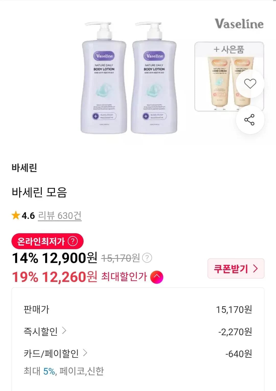 바세린 모이스처 바디로션 1078ml 2개 외 핸드크림 60ml 2개