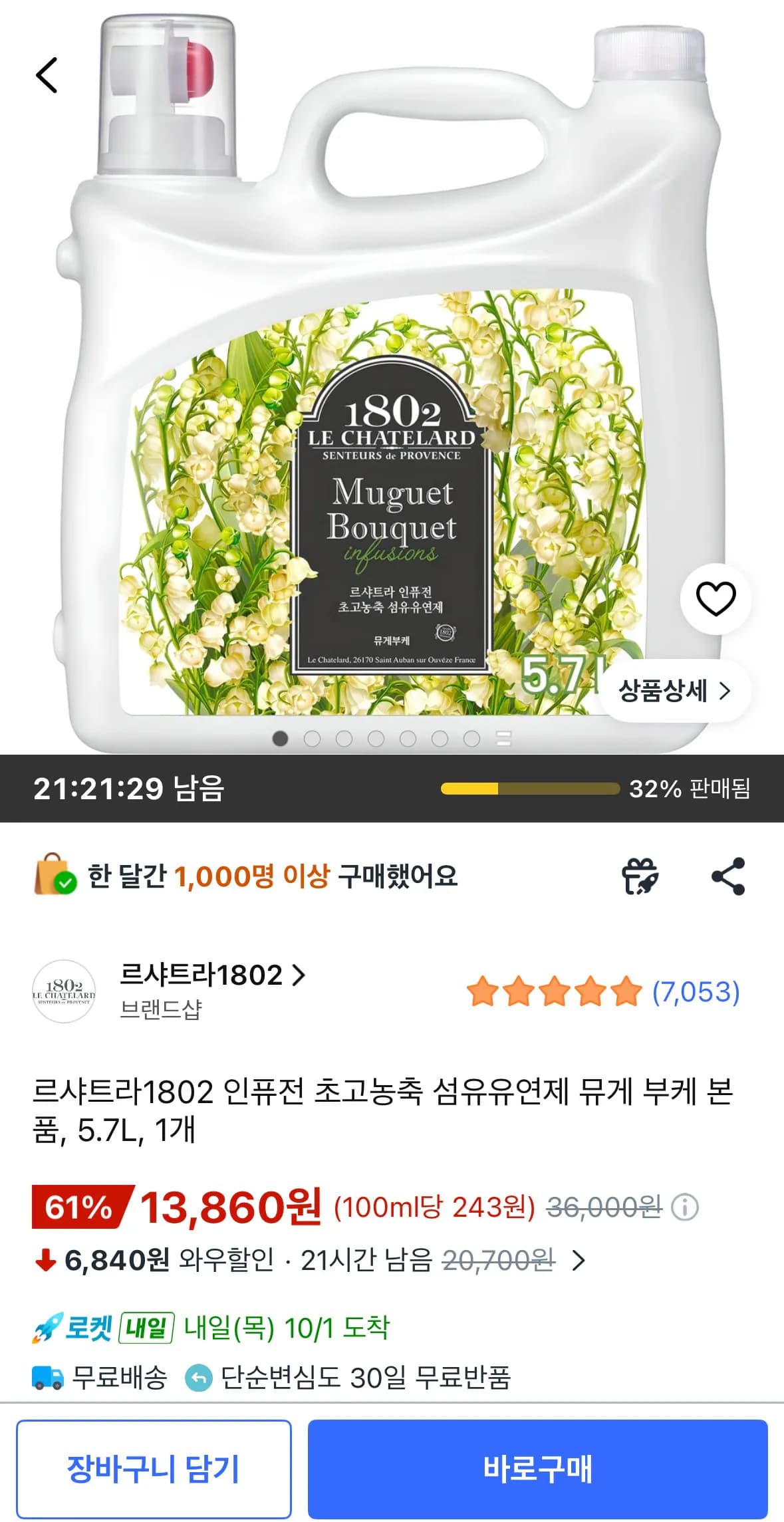 르샤트라1802 인퓨전 초고농축 섬유유연제 뮤게 부케 본품 5.7L 1개