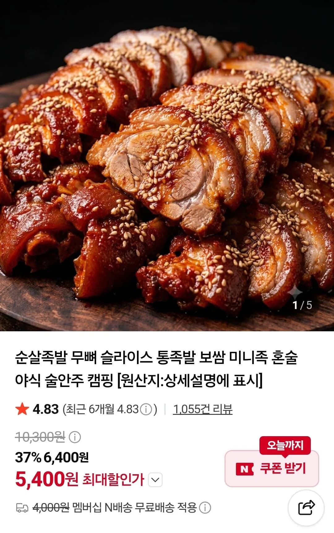 국내산 순살 족발 300g