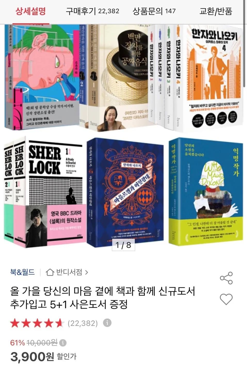 올 가을 당신의 마음 곁에 책과 함께