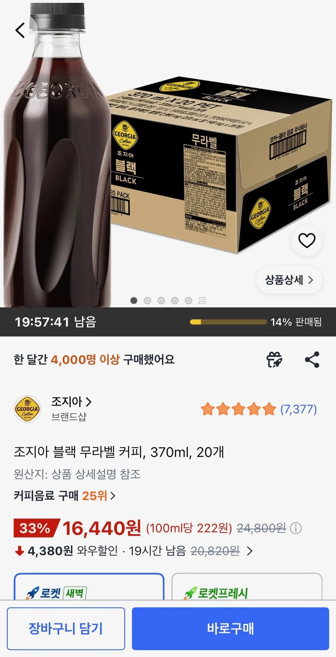 조지아 블랙 무라벨 커피 370ml 20개