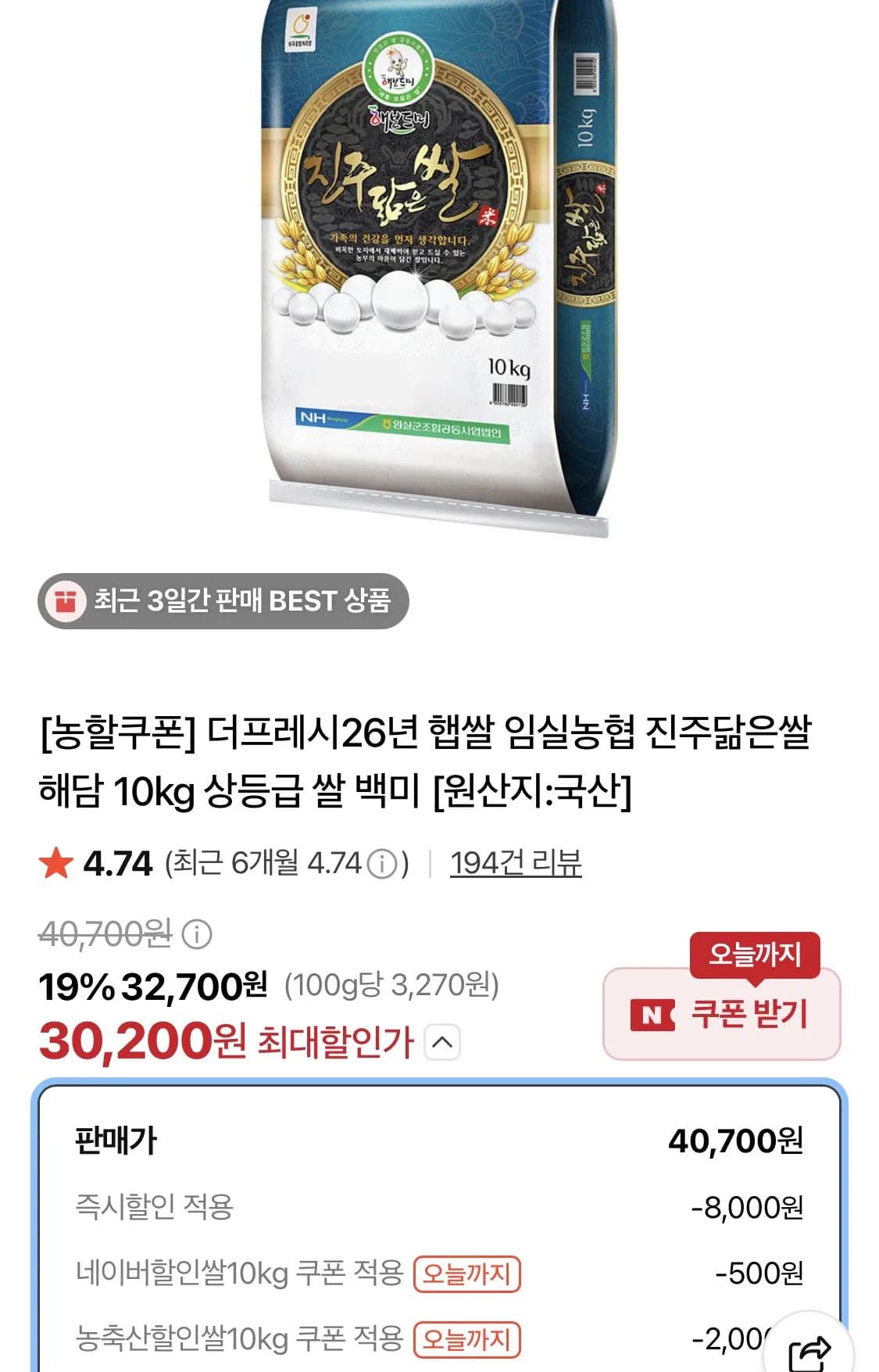 26년 햅쌀 임실농협 진주닮은쌀 해담 10kg