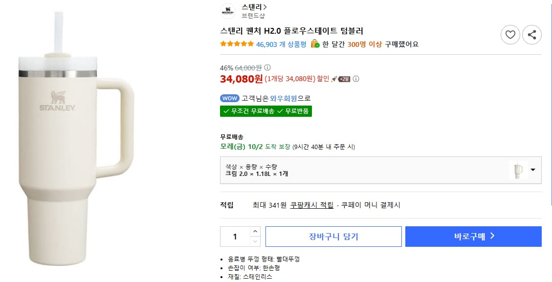 스탠리 퀜처 H2.0 플로우스테이트 텀블러 크림 2.0 1.18L