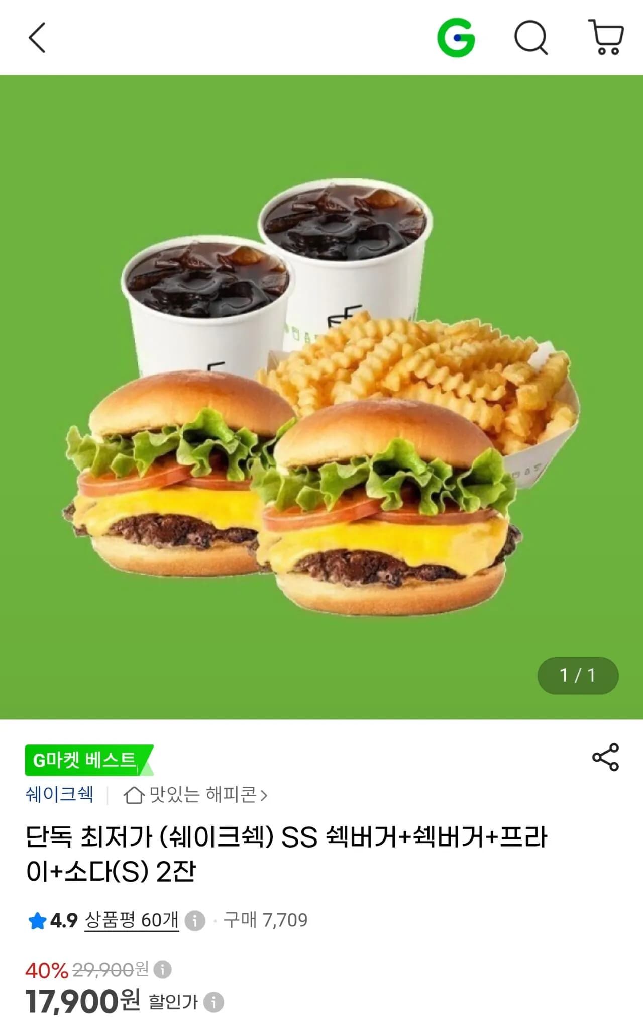 SS 쉑버거 외 3종