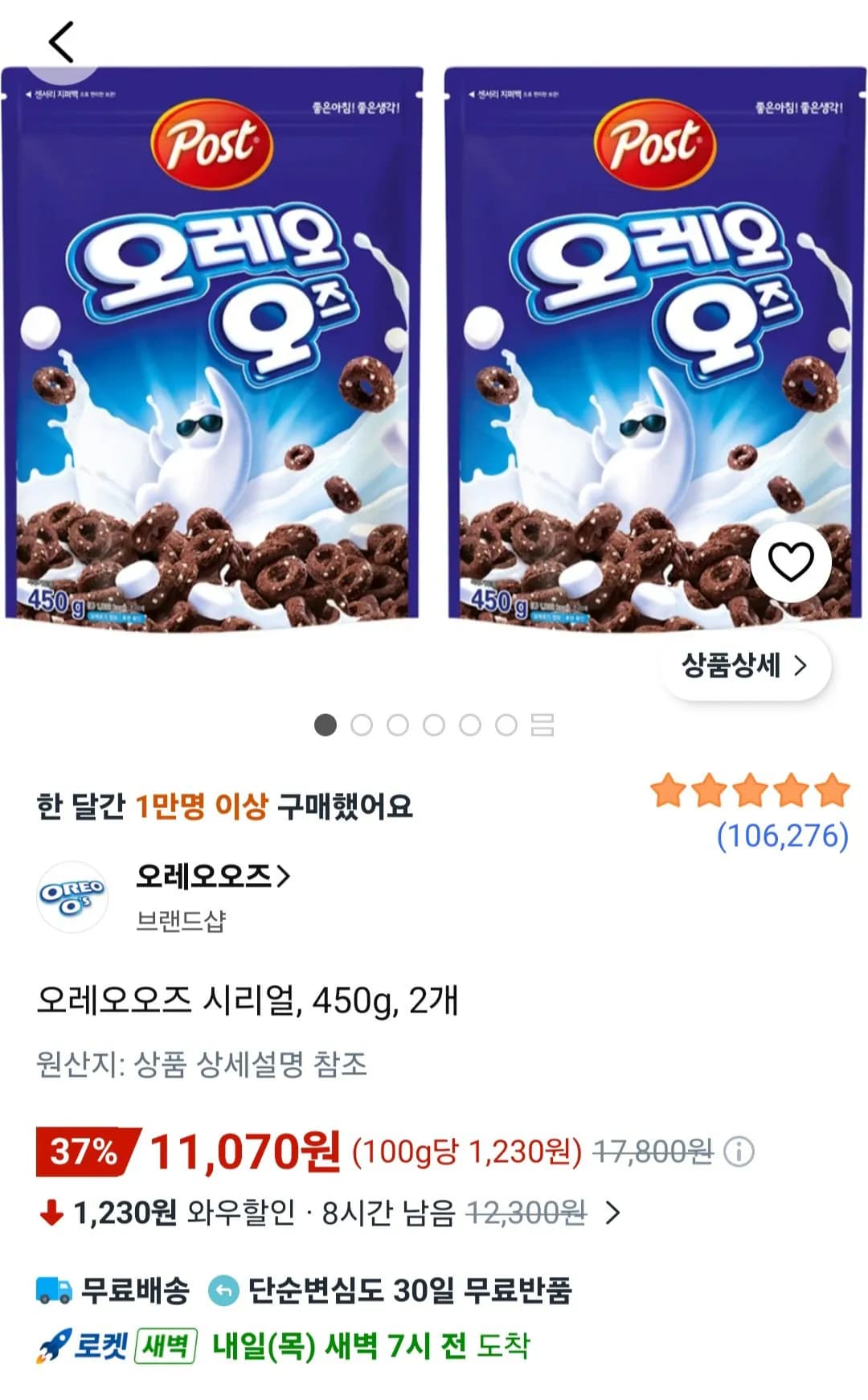 오레오오즈 시리얼 450g 2개