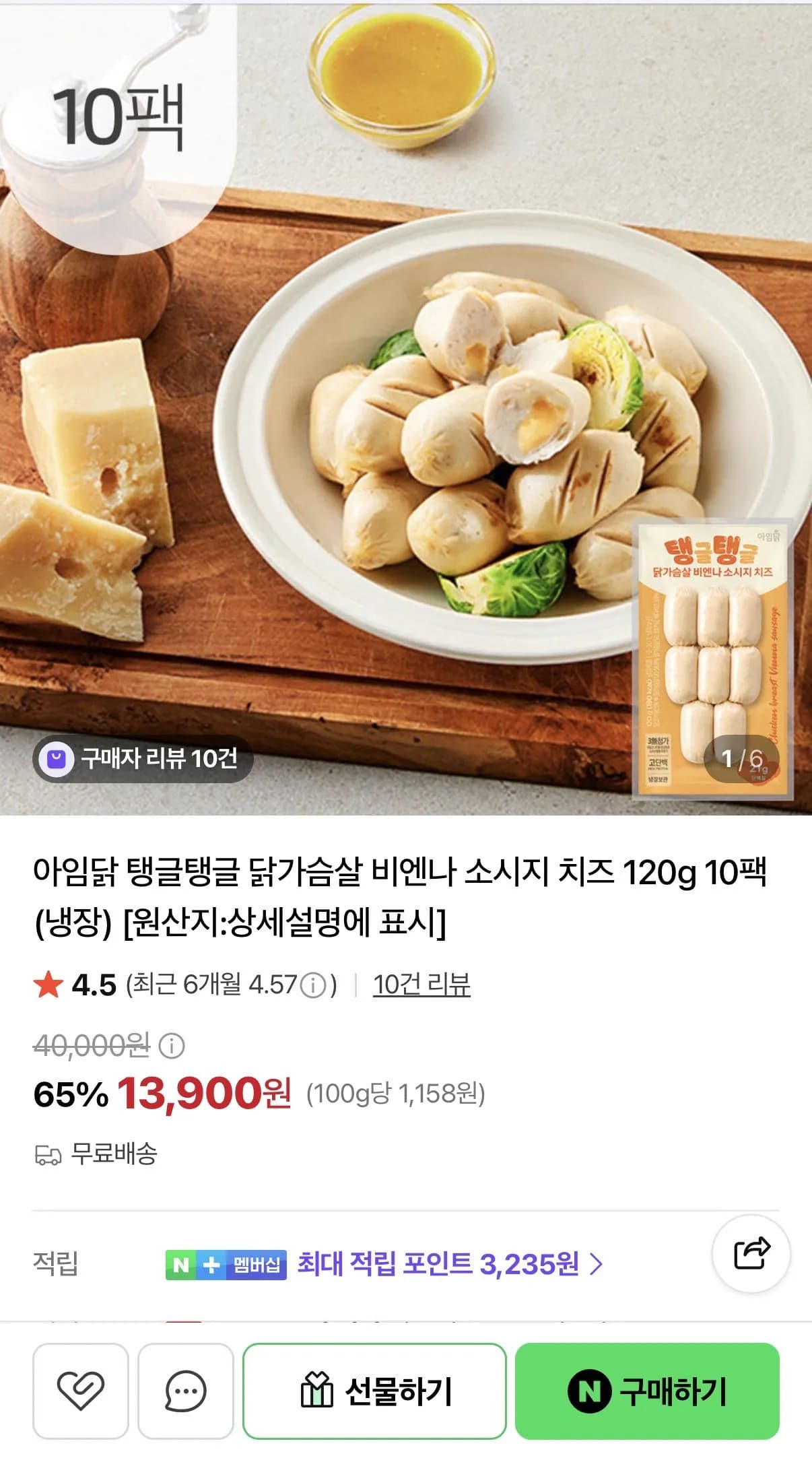 아임닭 탱글탱글 닭가슴살 비엔나 소시지 치즈 120g 10팩