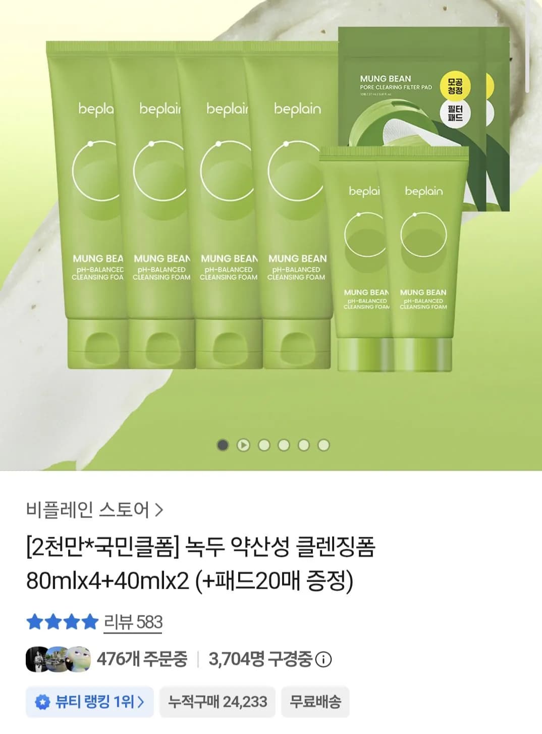 비플레인 녹두 클렌징폼 6개