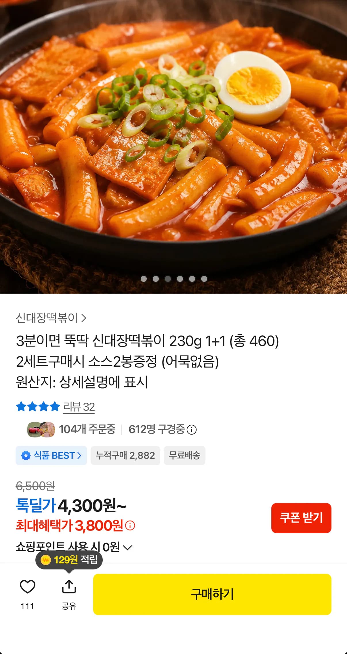 신대장떡볶이 230g 2개