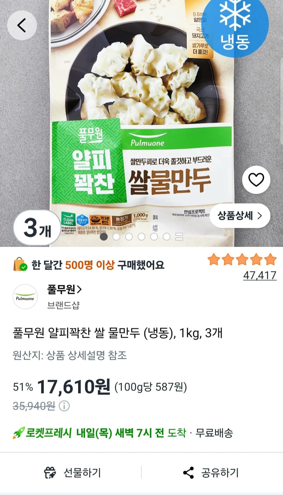 풀무원 얄피꽉찬 쌀 물만두 냉동 1kg 3개