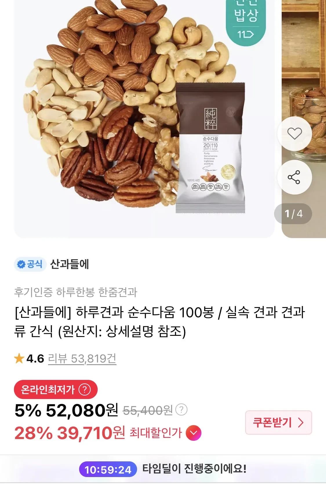 하루견과 순수다움 100봉