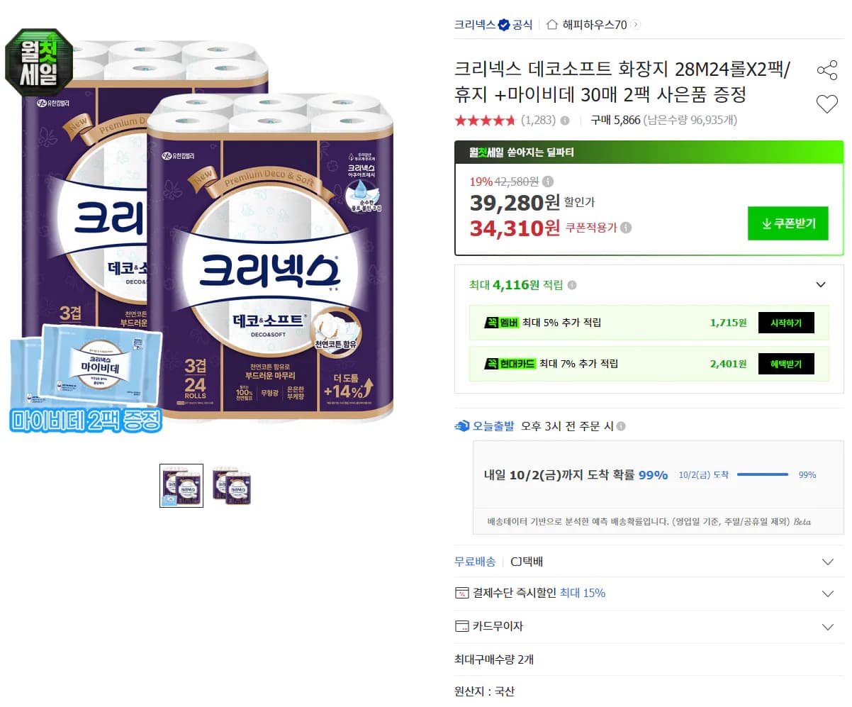 크리넥스 데코소프트 28m 24롤 2팩