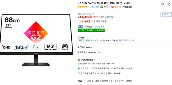 HP QHD OMEN 27Q G2 IPS 180Hz 게이밍 모니터
