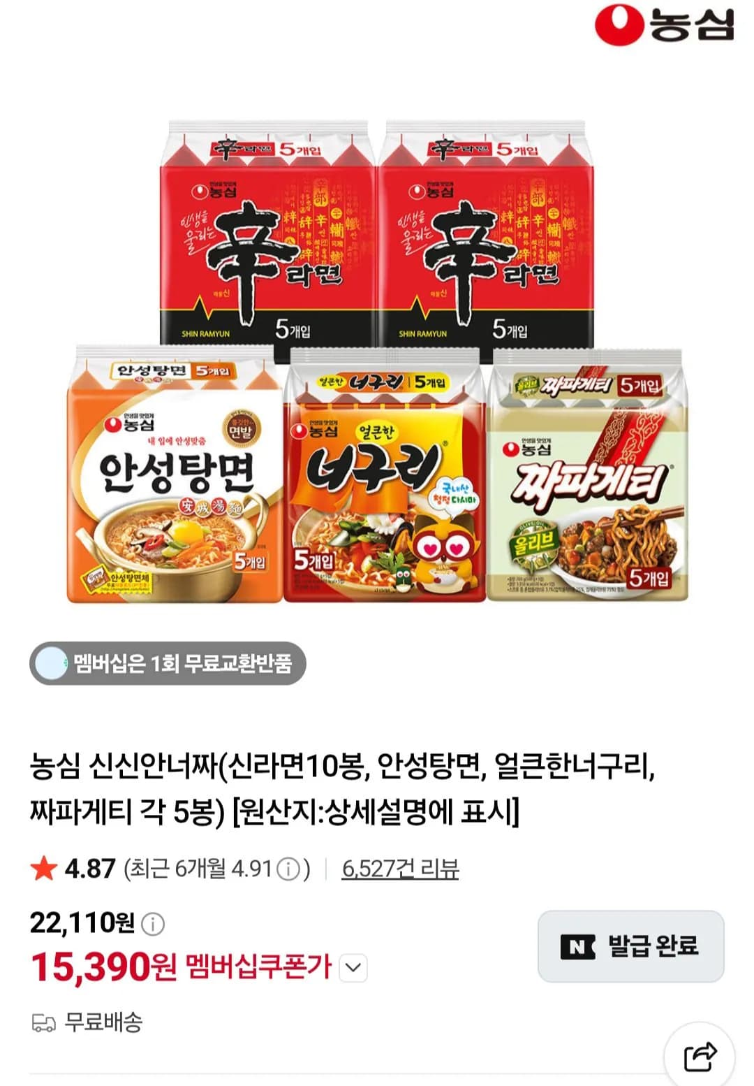 농심 신신안너짜 신라면 10봉 외 3종
