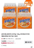 삼양라면 20입 네이버멤버십