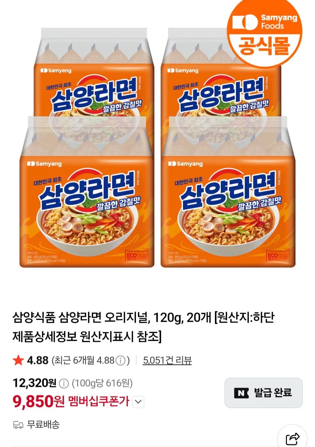 삼양라면 20입