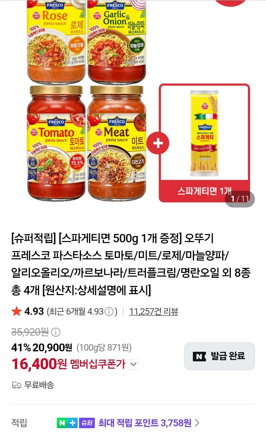 오뚜기 프레스코 파스타소스 500g 4개 파스타면 500g