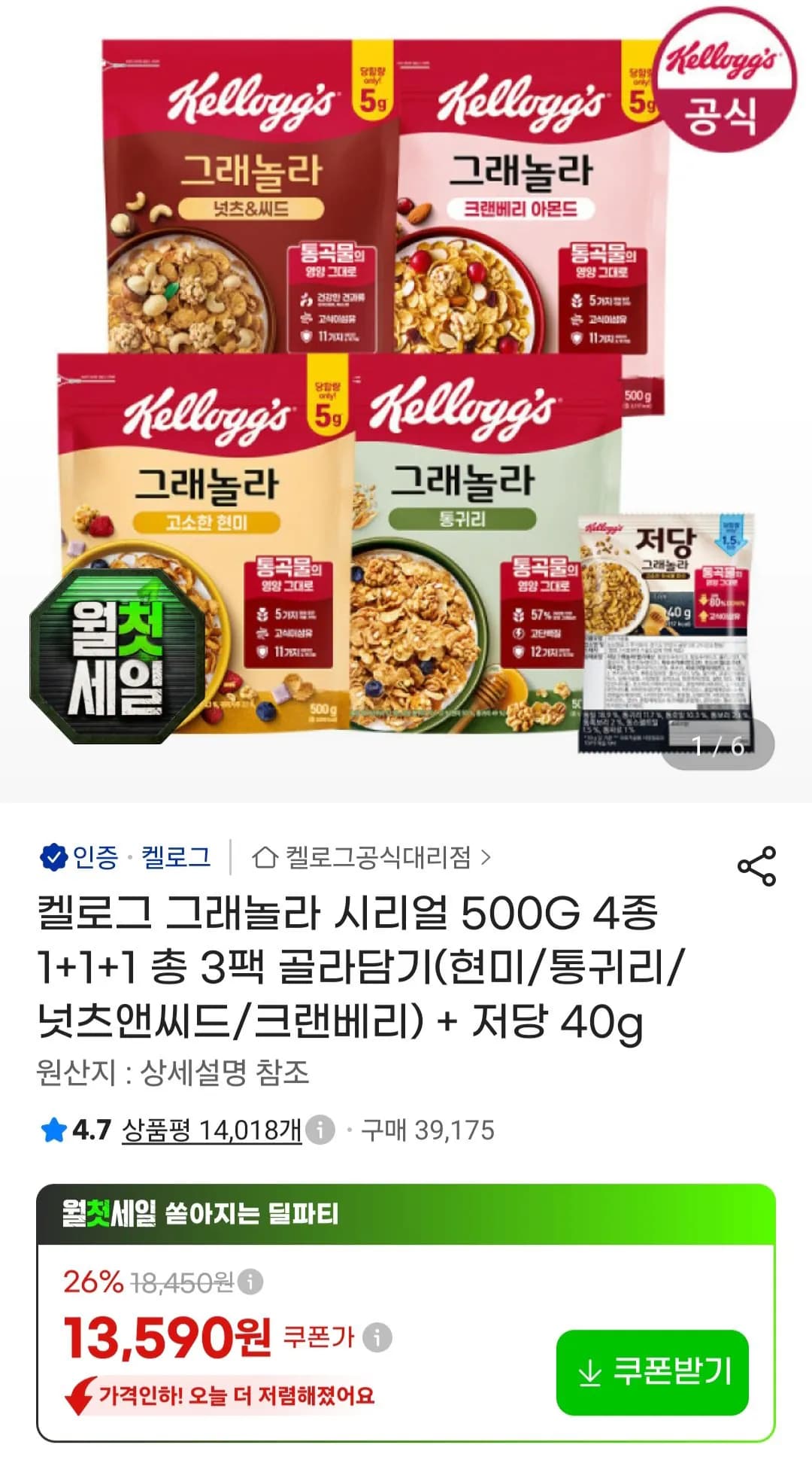 시리얼 그래놀라 500g 4종 1+1+1 골라담기 현미 통귀리 크랜베리 너츠&씨드 저당 40g