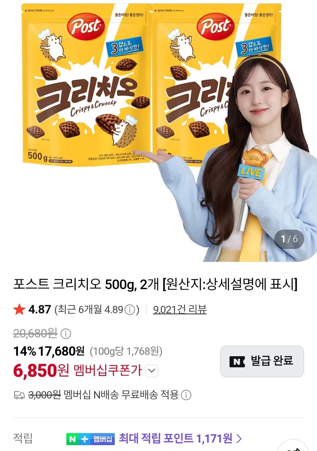 포스트 크리치오 500g 2개