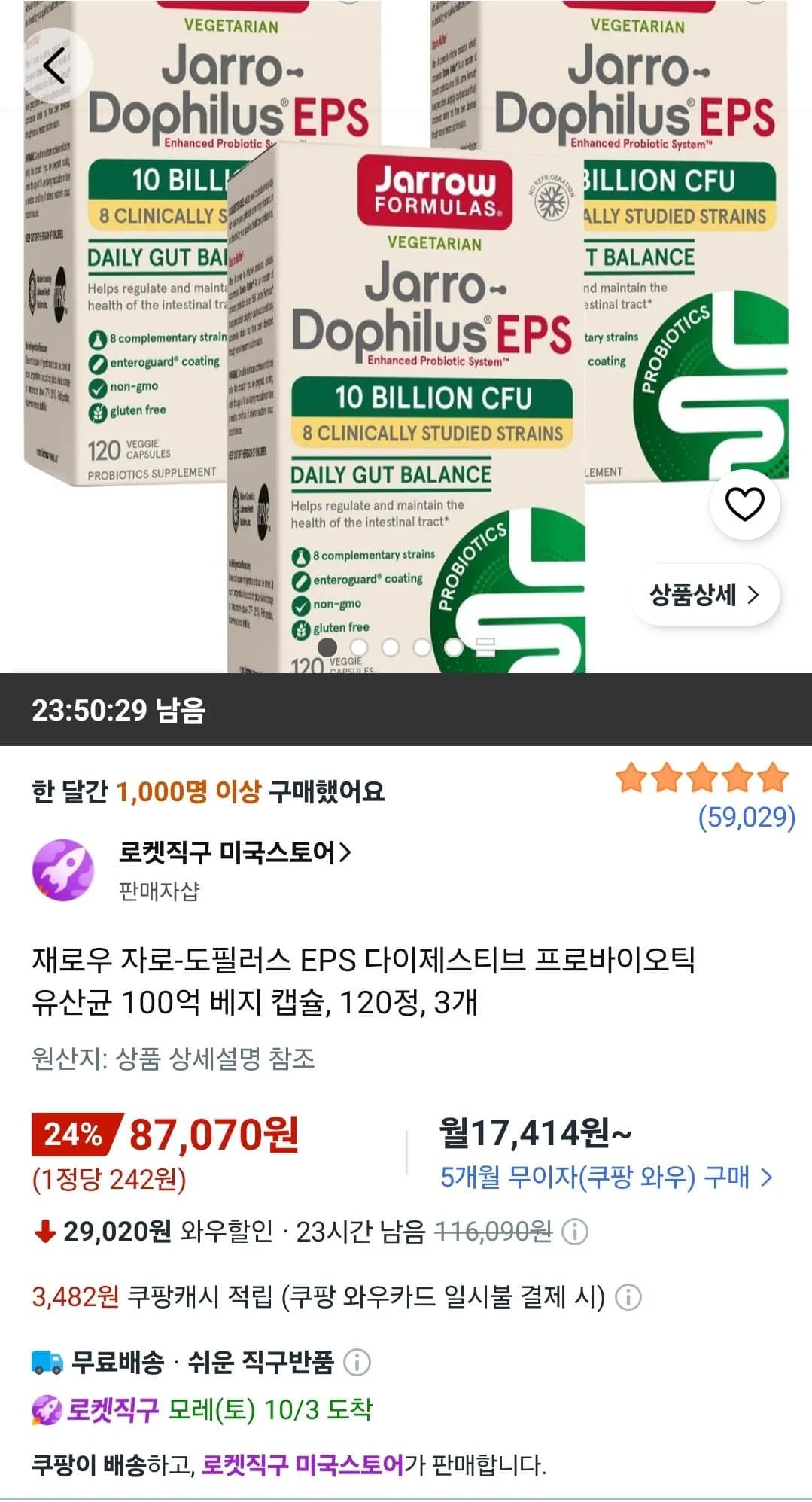 재로우 자로 도필러스 EPS 다이제스티브 프로바이오틱 유산균 100억 베지 캡슐 120정 3개