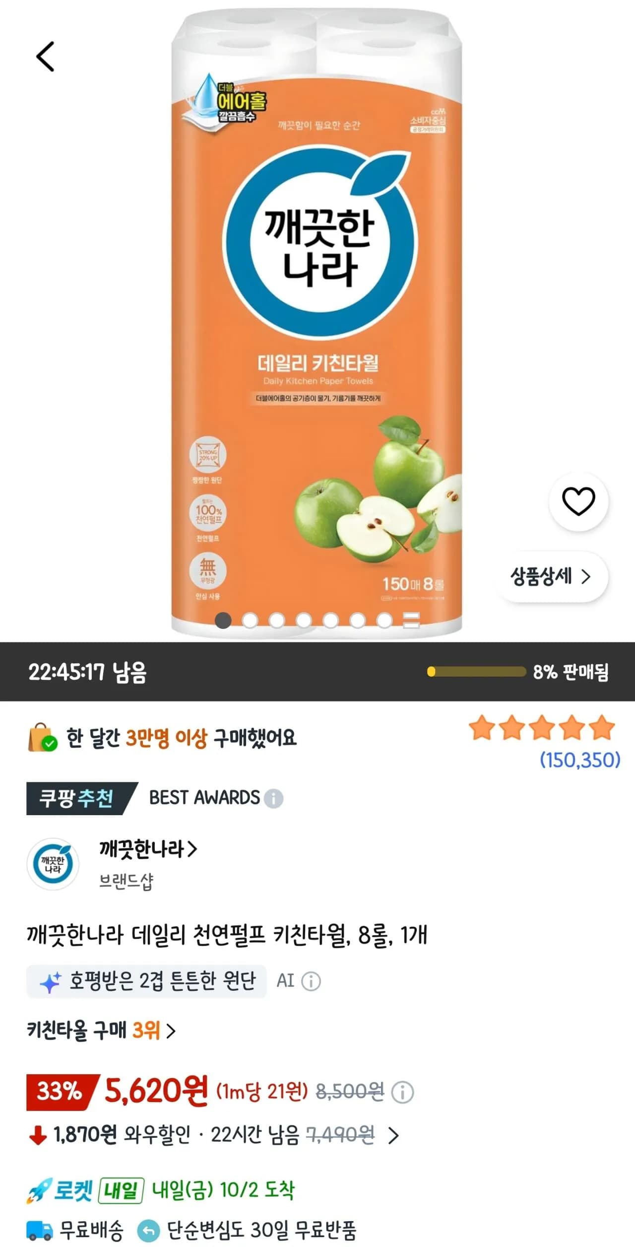 깨끗한나라 데일리 천연펄프 키친타월 8롤 1개