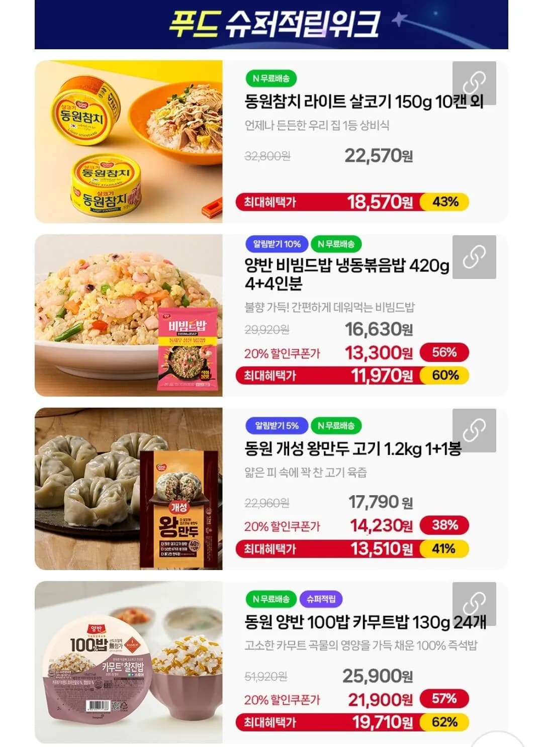 동원참치 라이트 살코기 외 3종