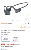 샥즈 오픈 런 프로2 S820 골전도 블루투스 이어폰