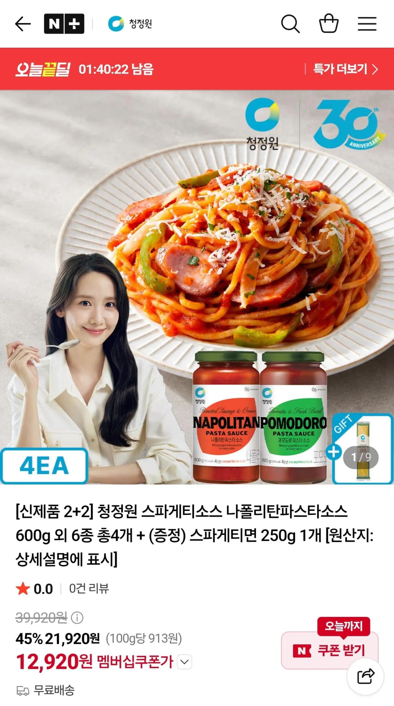 청정원 스파게티소스 나폴리탄파스타소스 600g 외 6종 총 4개