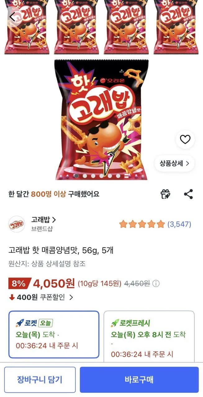 고래밥 핫 매콤양념맛 56g 5개