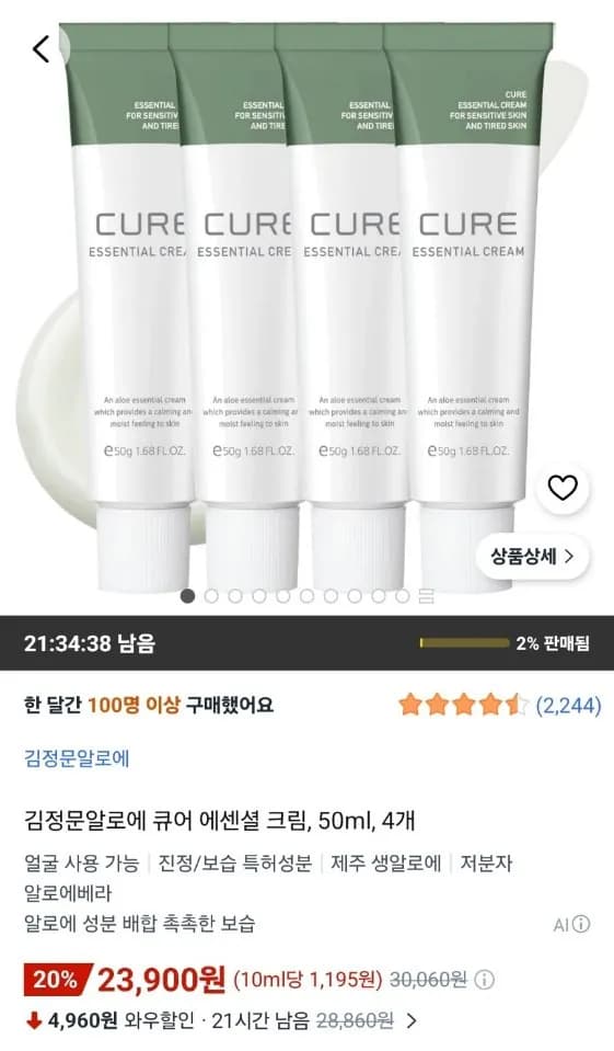김정문알로에 에센셜크림 4개