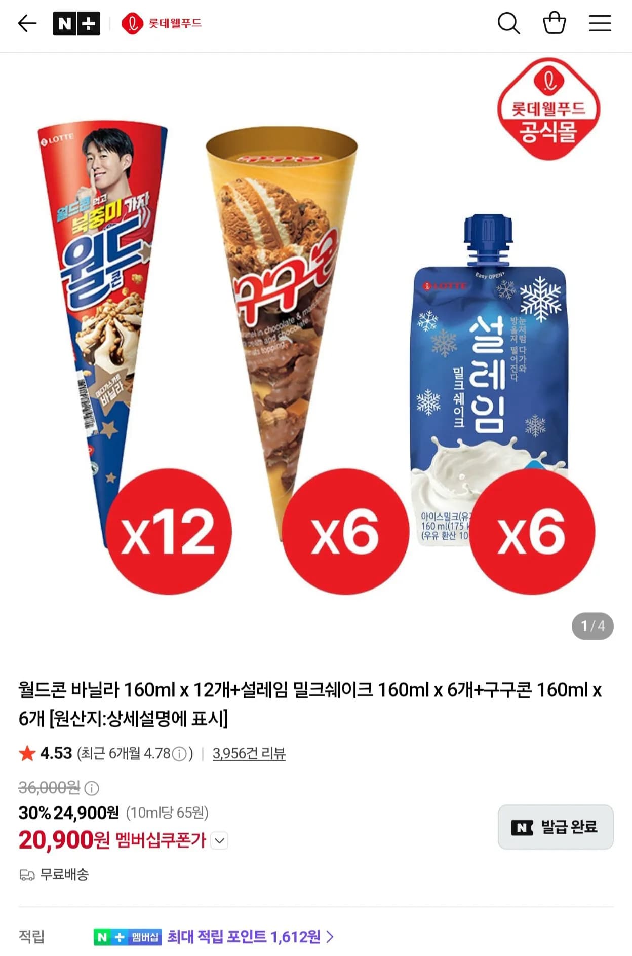 월드콘 12개 설레임 6개 구구콘 6개